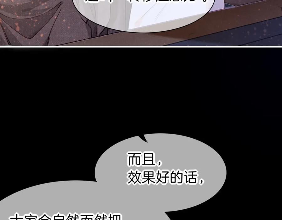 再见，我的国王 第44话 谣言 第67页