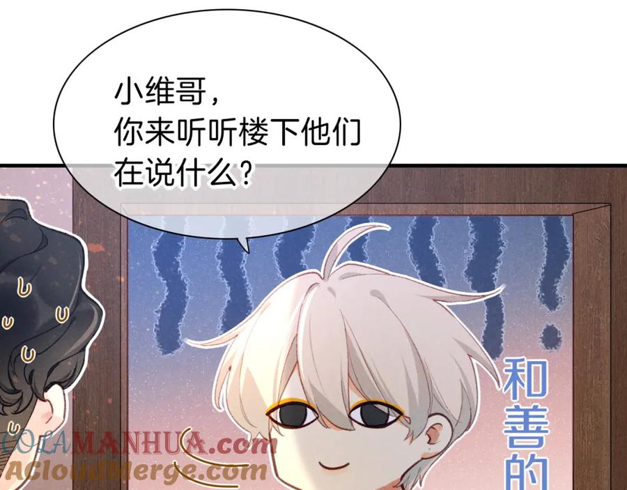 再见，我的国王 第44话 谣言 第5页