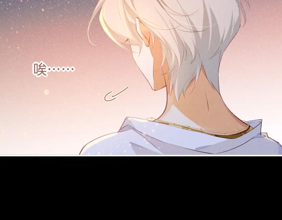 再见，我的国王 第44话 谣言 第106页