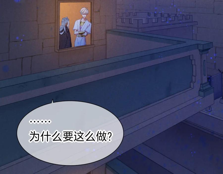 再见，我的国王 第44话 谣言 第63页