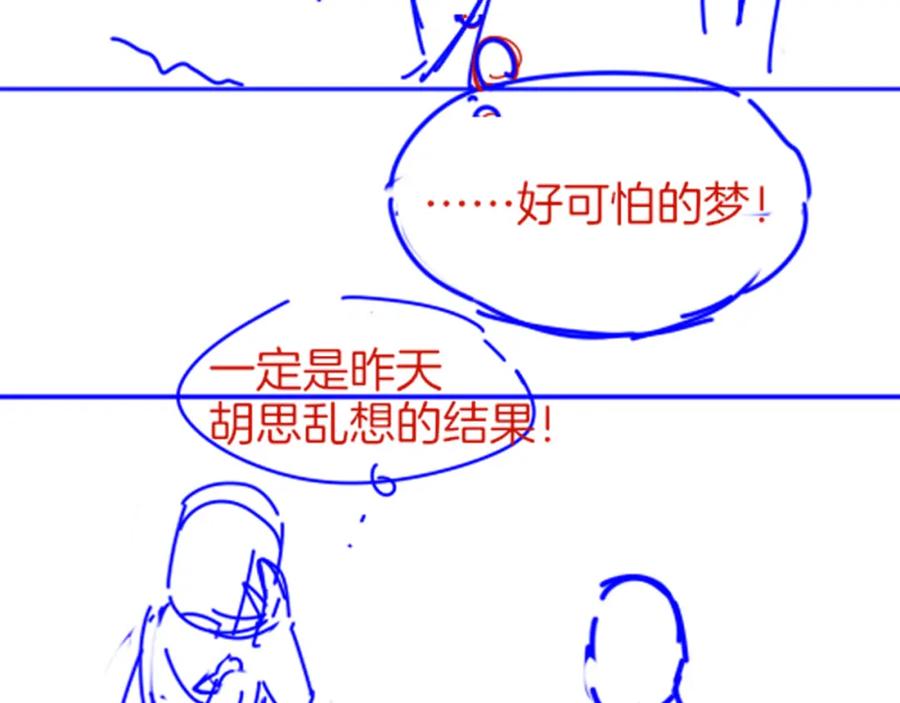 再见，我的国王 第44话 谣言 第142页