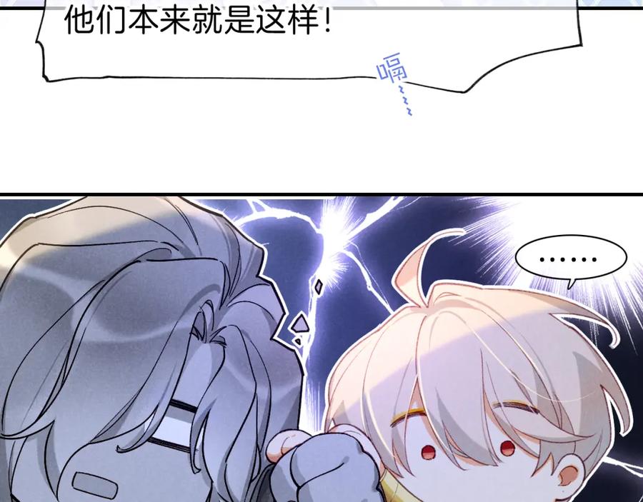 再见，我的国王 第44话 谣言 第35页