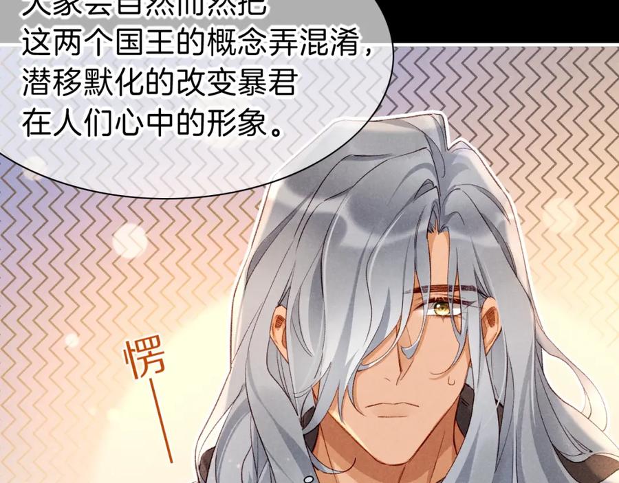 再见，我的国王 第44话 谣言 第68页