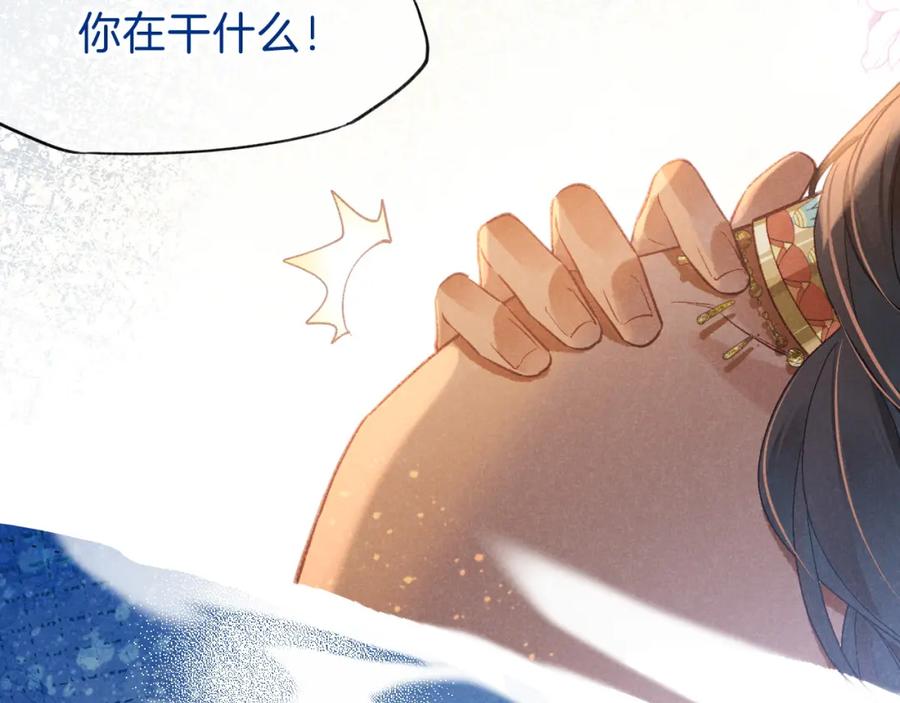 再见，我的国王 第45话 神教的考验 第8页