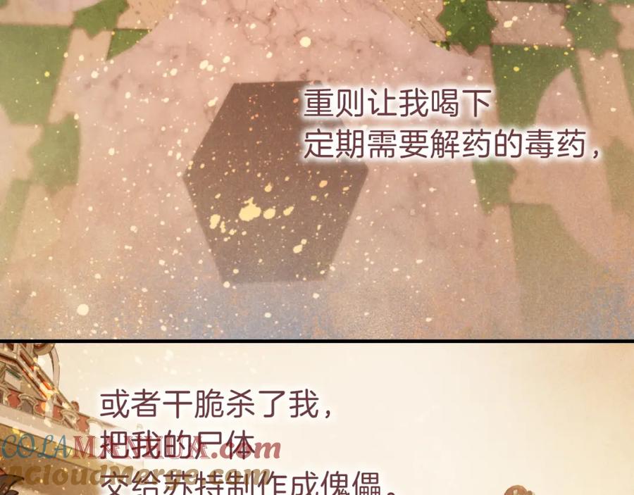 再见，我的国王 第45话 神教的考验 第49页