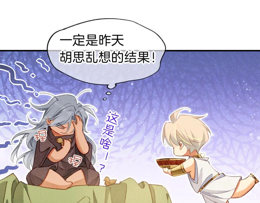 再见，我的国王 第45话 神教的考验 第23页