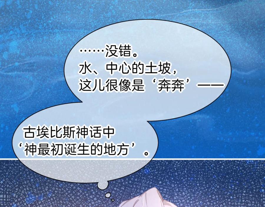 再见，我的国王 第45话 神教的考验 第74页