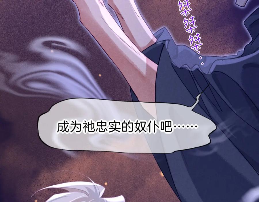再见，我的国王 第45话 神教的考验 第82页
