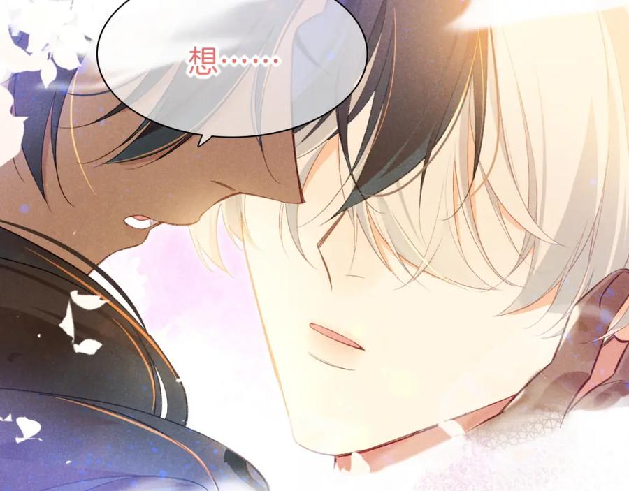 再见，我的国王 第45话 神教的考验 第15页