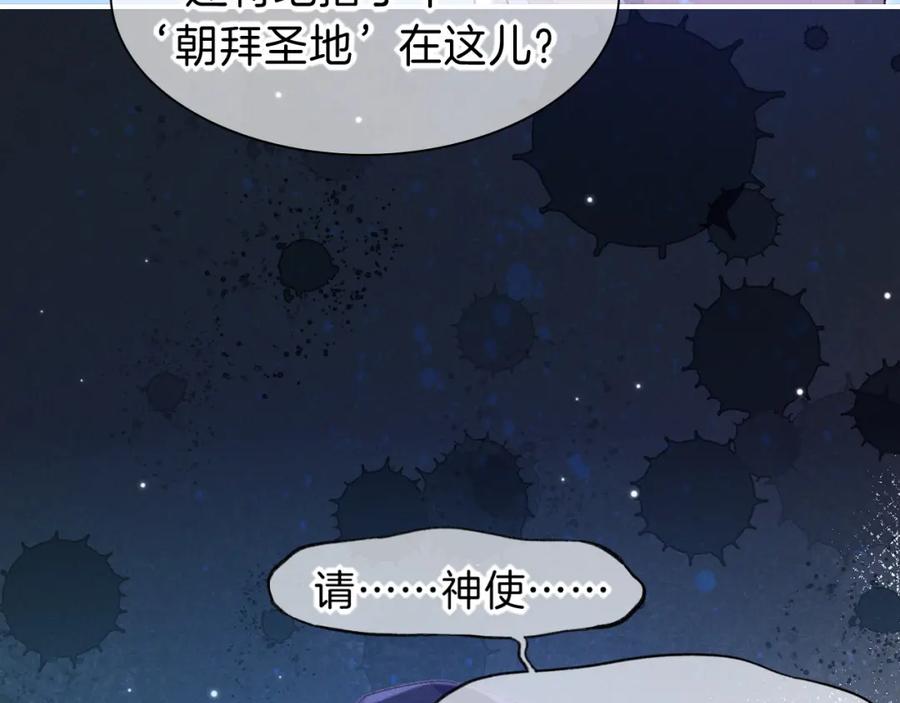 再见，我的国王 第45话 神教的考验 第76页