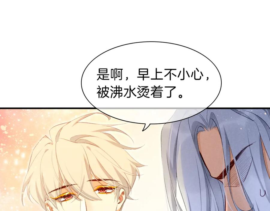 再见，我的国王 第45话 神教的考验 第38页