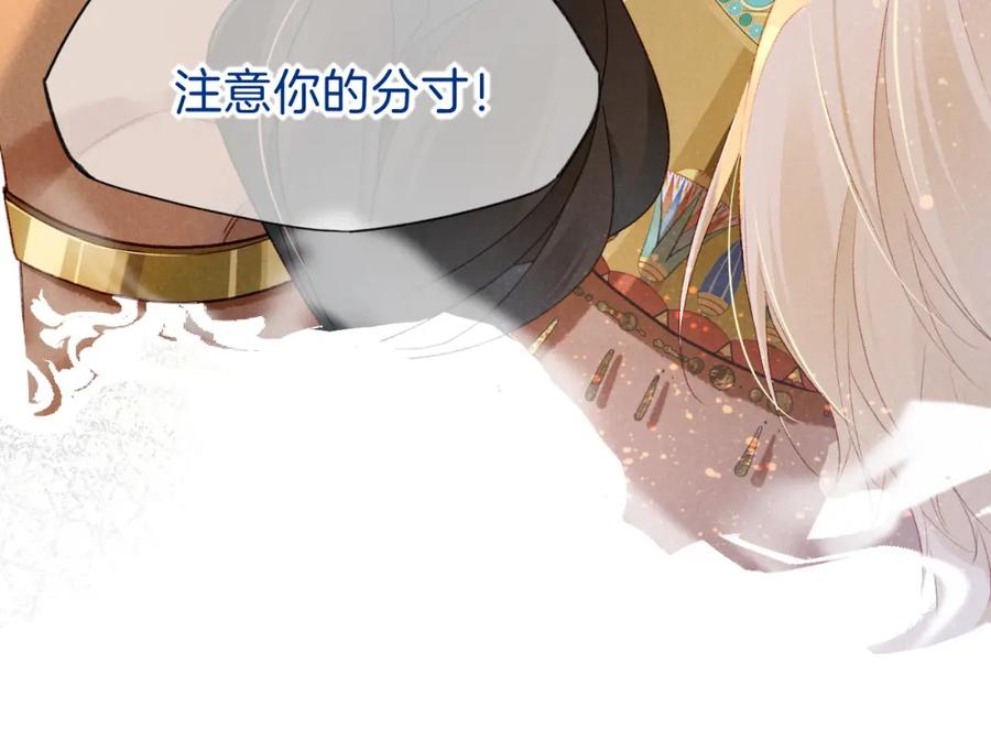 再见，我的国王 第45话 神教的考验 第11页