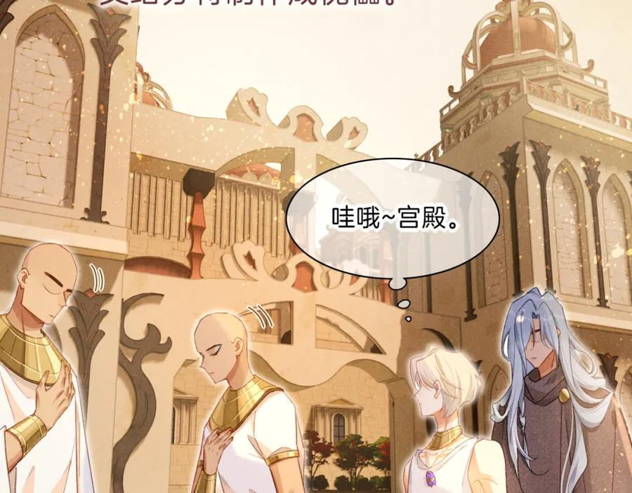 再见，我的国王 第45话 神教的考验 第50页