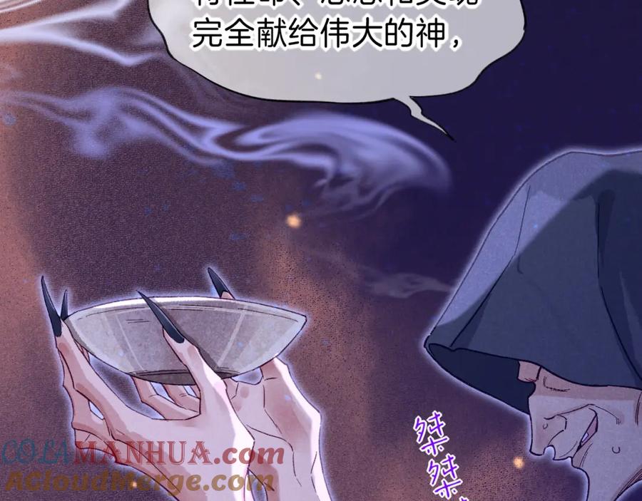 再见，我的国王 第45话 神教的考验 第81页