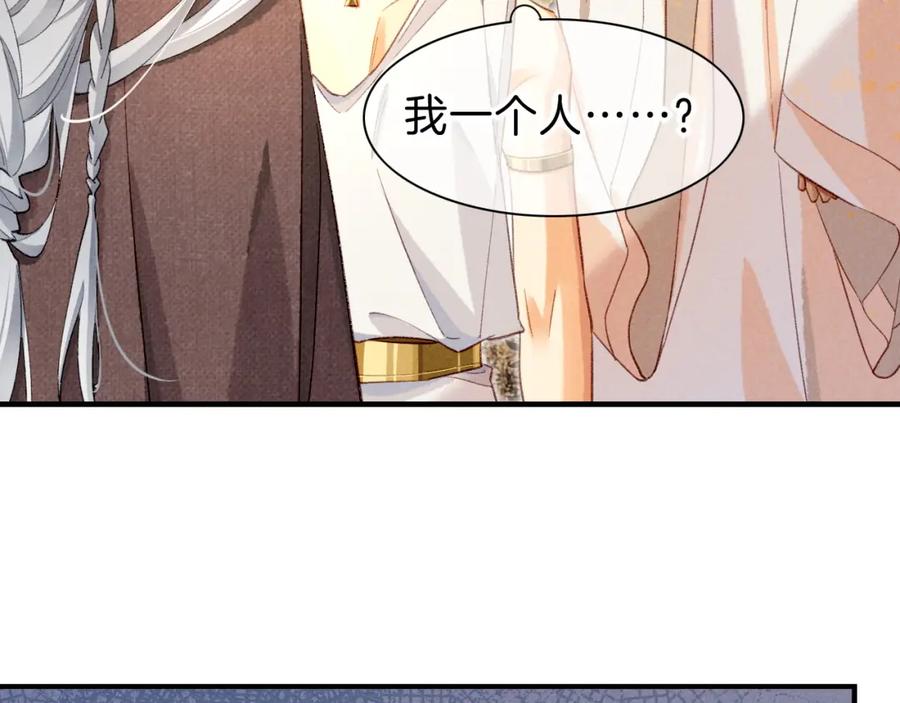再见，我的国王 第45话 神教的考验 第56页