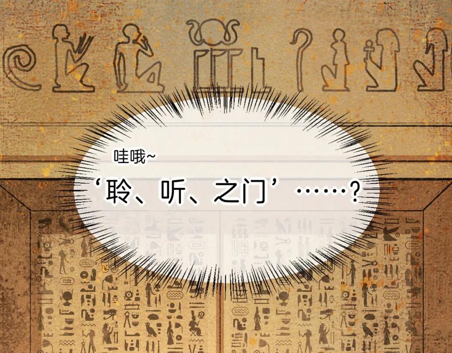 再见，我的国王 第45话 神教的考验 第54页
