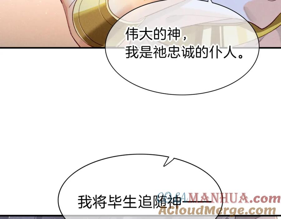 再见，我的国王 第45话 神教的考验 第133页