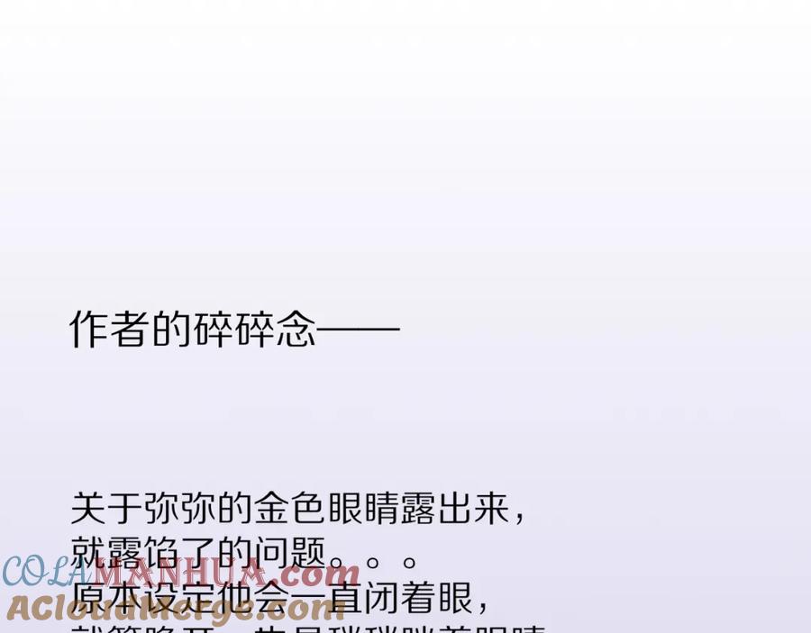 再见，我的国王 第45话 神教的考验 第149页