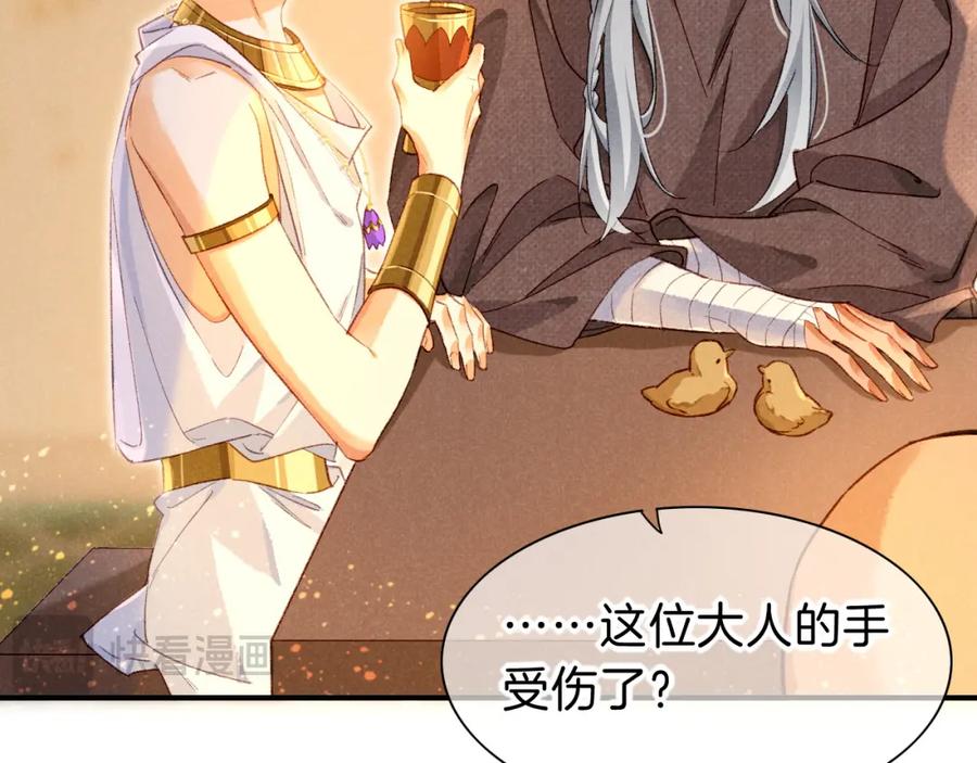 再见，我的国王 第45话 神教的考验 第36页