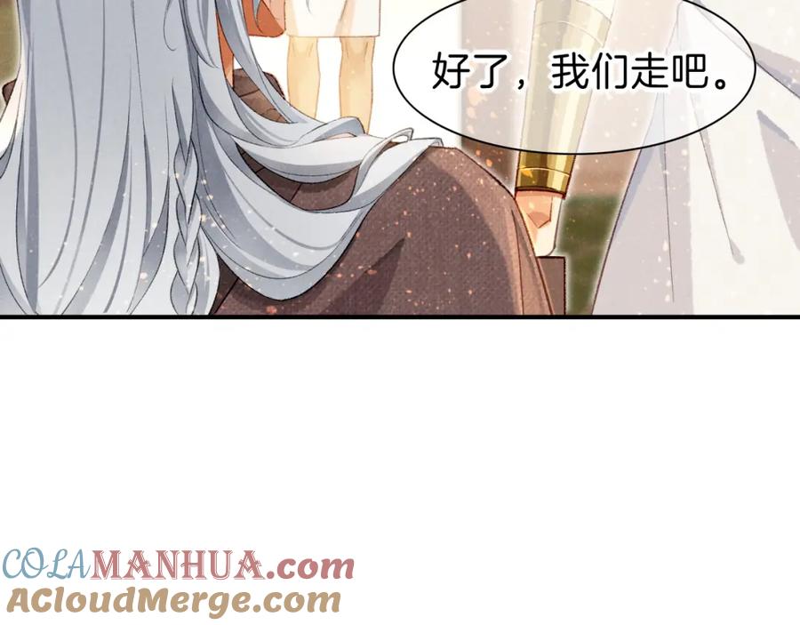 再见，我的国王 第45话 神教的考验 第45页