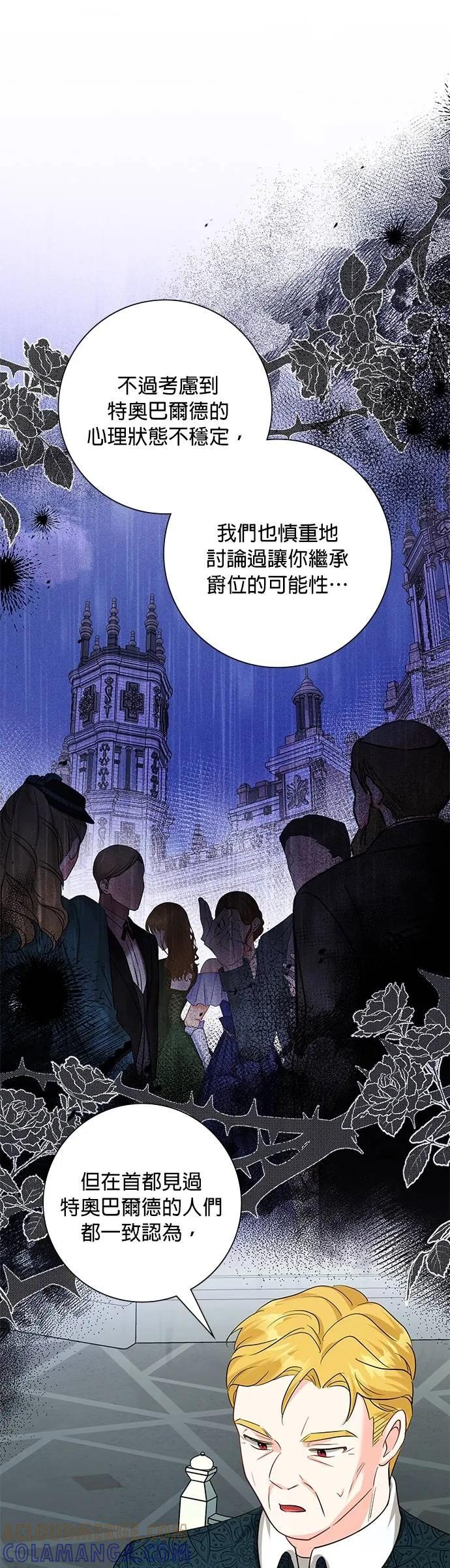 伯爵大人夜未眠ྲ) 第49话 第11页