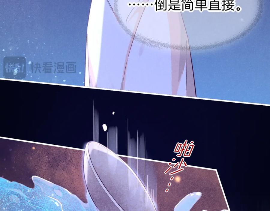 再见，我的国王 第45话 神教的考验 第92页