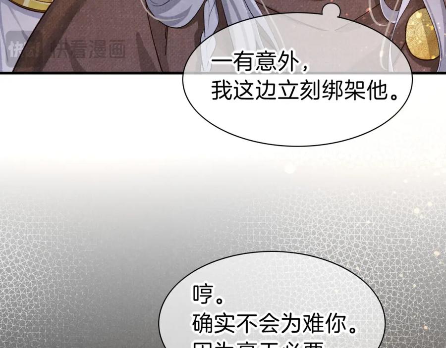 再见，我的国王 第45话 神教的考验 第68页