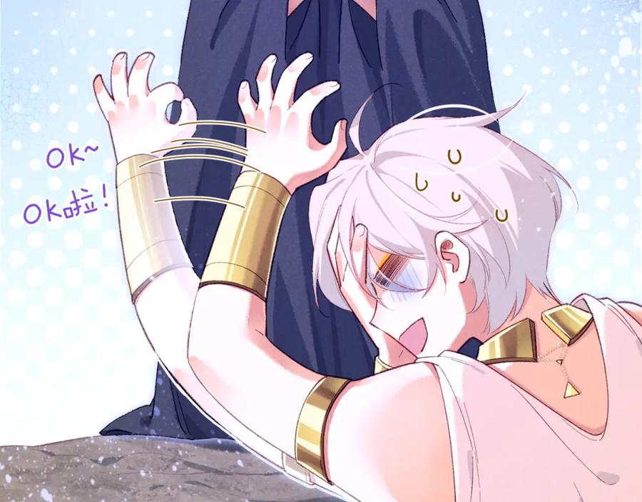 再见，我的国王 第45话 神教的考验 第98页