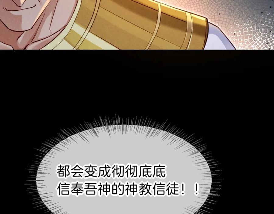 再见，我的国王 第45话 神教的考验 第70页