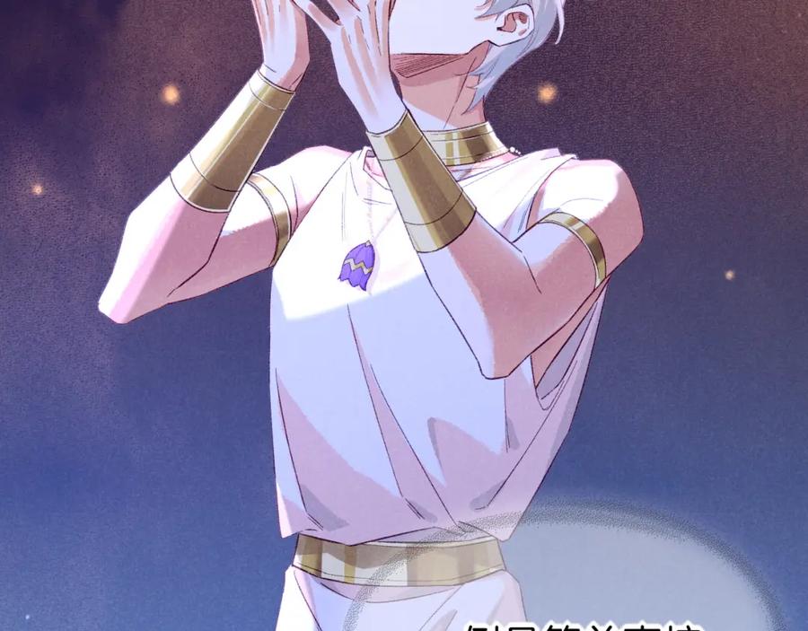 再见，我的国王 第45话 神教的考验 第91页