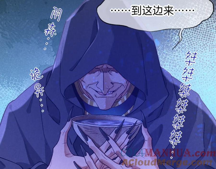 再见，我的国王 第45话 神教的考验 第77页