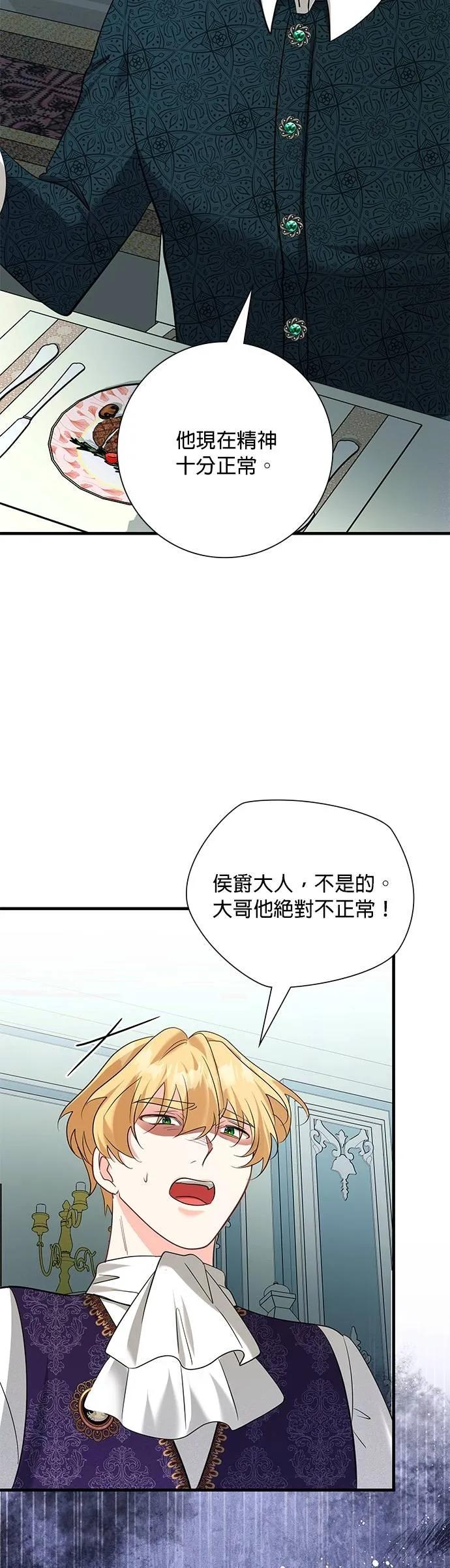 伯爵大人夜未眠ྲ) 第49话 第12页