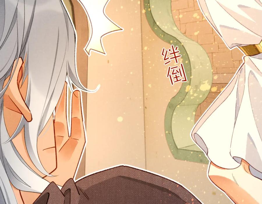 再见，我的国王 第45话 神教的考验 第26页