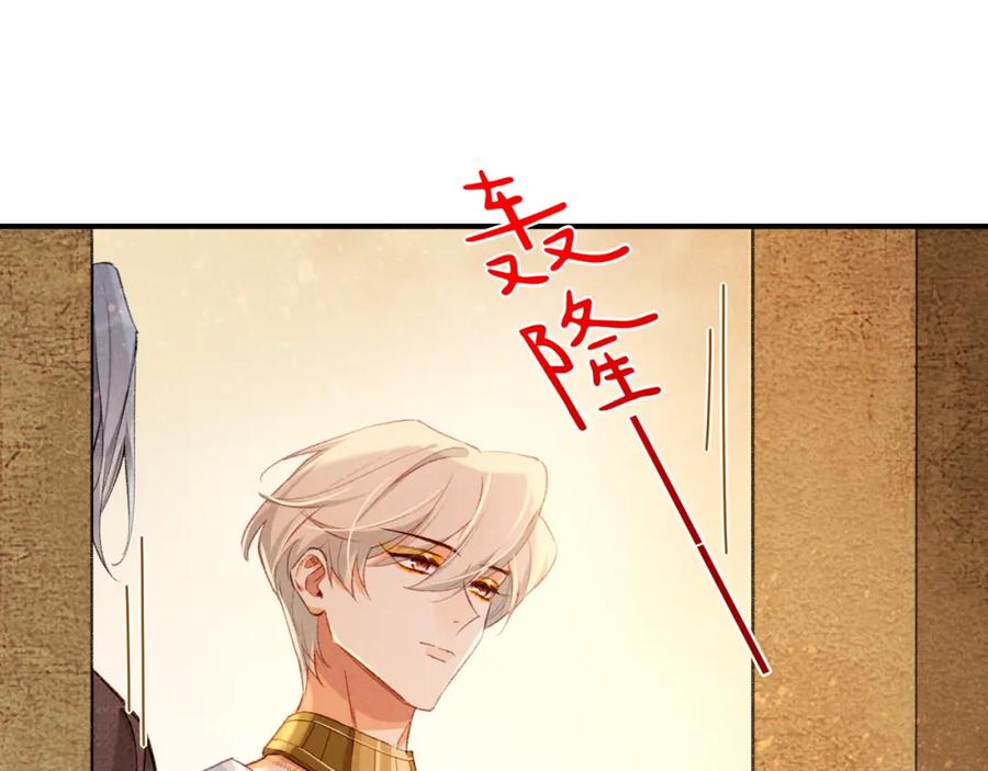 再见，我的国王 第45话 神教的考验 第59页
