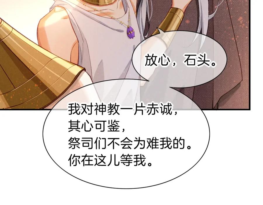 再见，我的国王 第45话 神教的考验 第58页