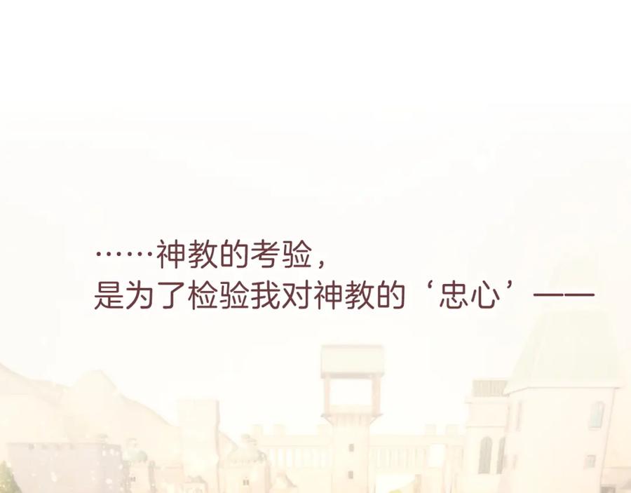 再见，我的国王 第45话 神教的考验 第46页
