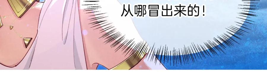 再见，我的国王 第45话 神教的考验 第79页