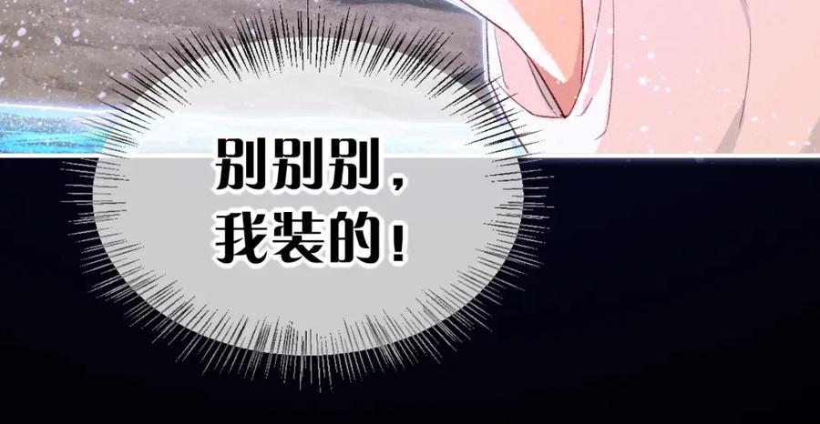 再见，我的国王 第45话 神教的考验 第99页