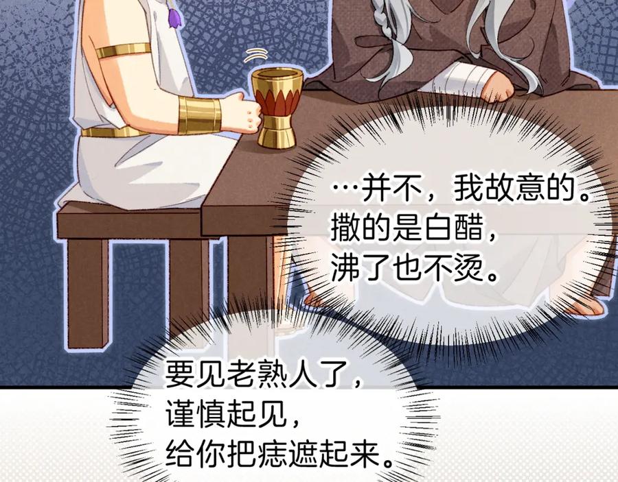 再见，我的国王 第45话 神教的考验 第42页