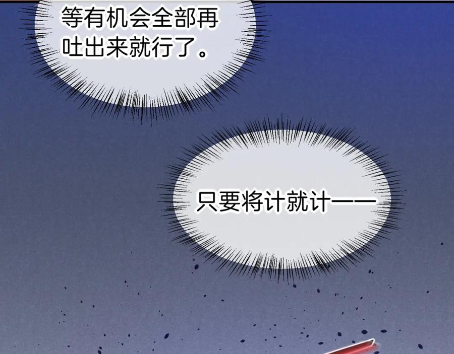 再见，我的国王 第45话 神教的考验 第102页
