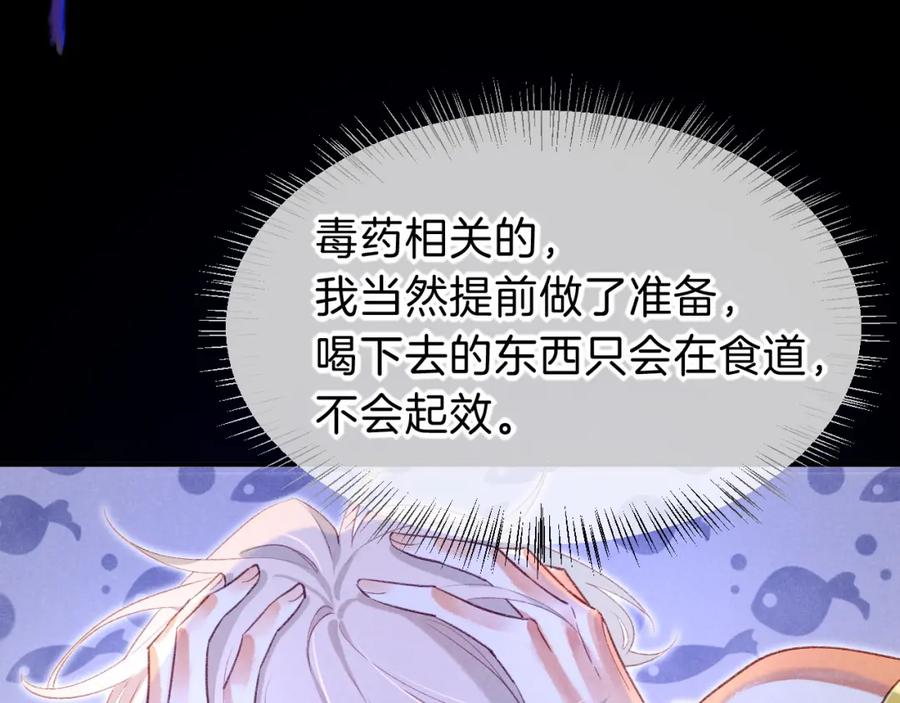 再见，我的国王 第45话 神教的考验 第100页