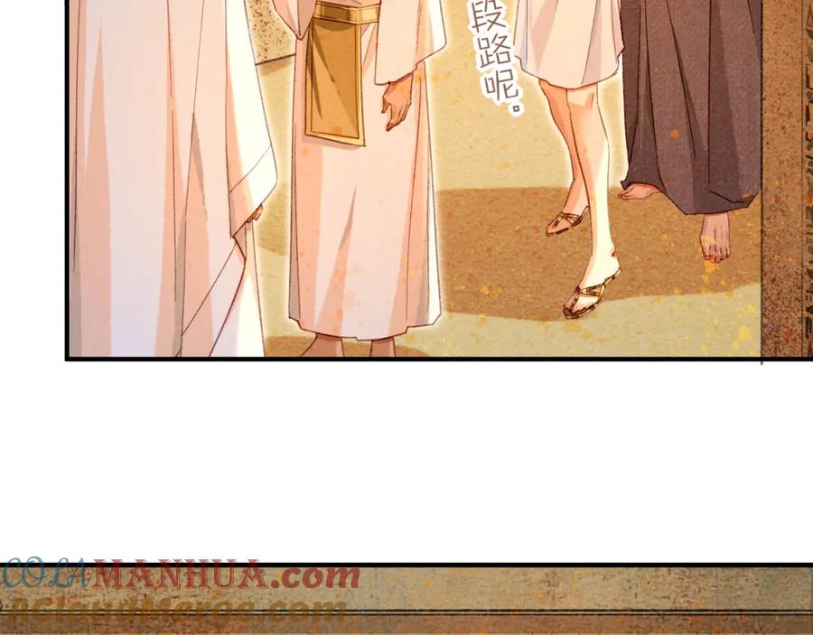再见，我的国王 第45话 神教的考验 第53页