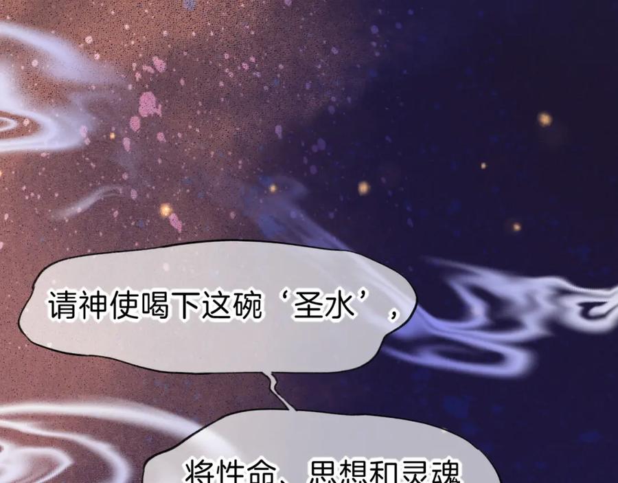 再见，我的国王 第45话 神教的考验 第80页