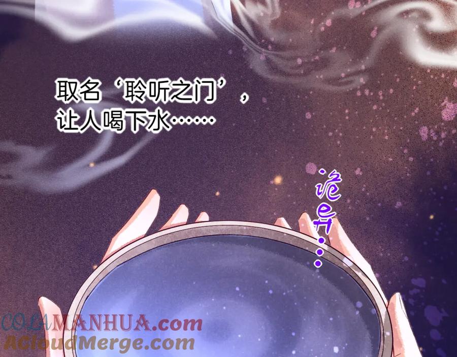 再见，我的国王 第45话 神教的考验 第85页