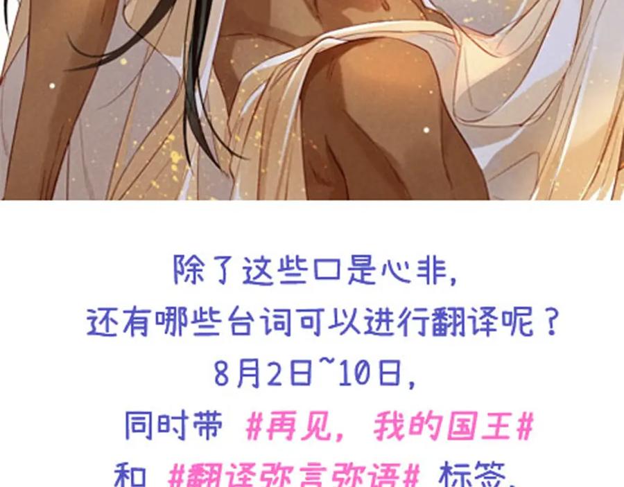 再见，我的国王 第45话 神教的考验 第159页