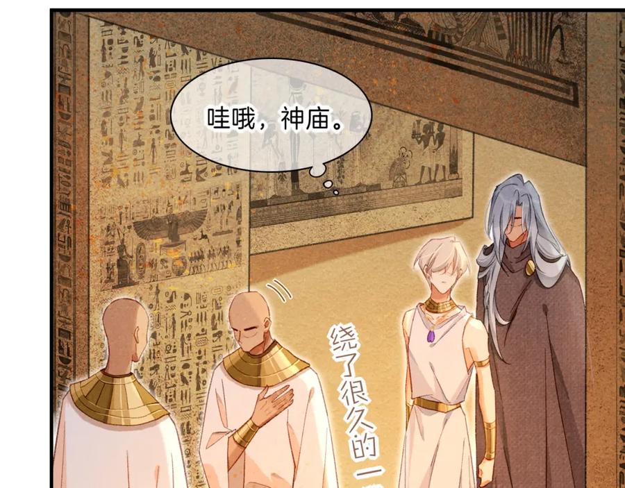 再见，我的国王 第45话 神教的考验 第52页