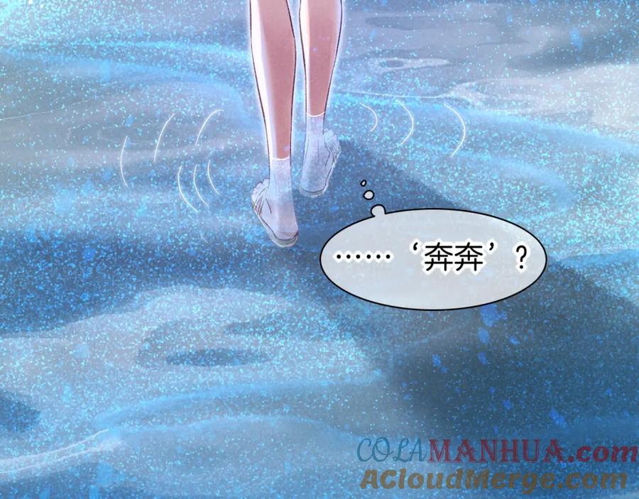再见，我的国王 第45话 神教的考验 第73页