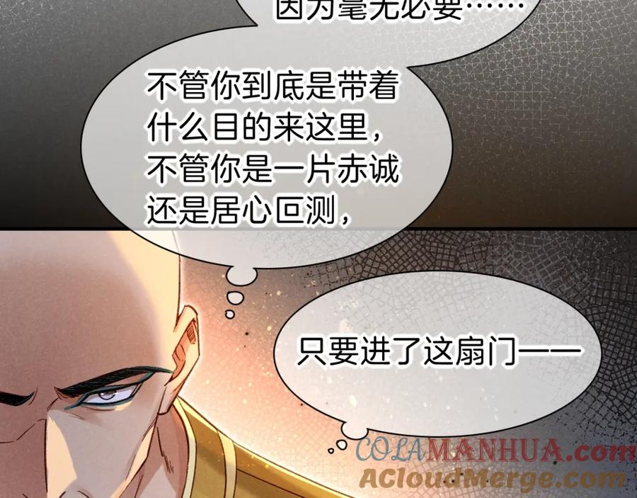 再见，我的国王 第45话 神教的考验 第69页