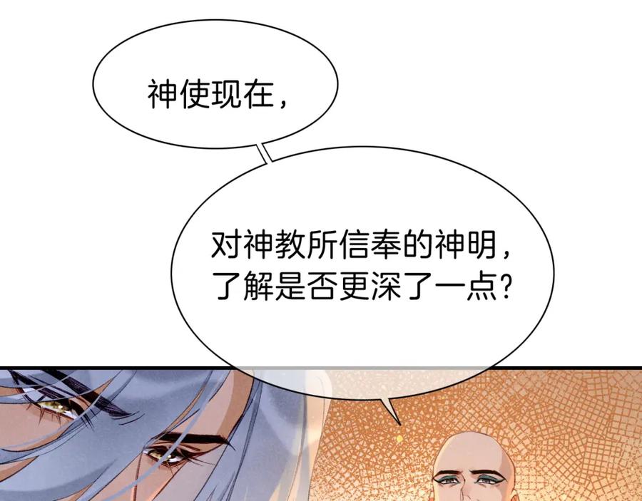 再见，我的国王 第45话 神教的考验 第128页
