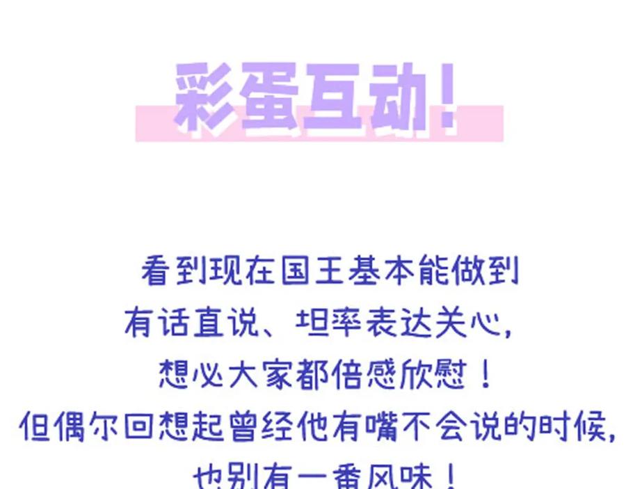再见，我的国王 第45话 神教的考验 第152页